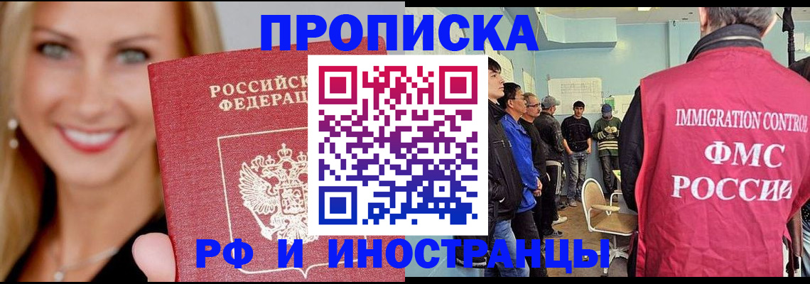 прописка штамп в Зее