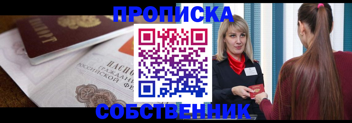 временная регистрация недорого в Зее