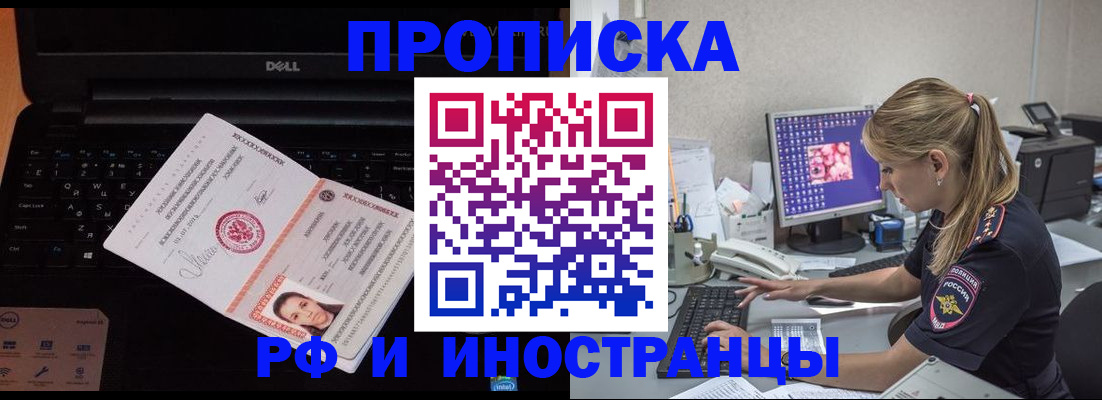 временная регистрация в квартире в Зее